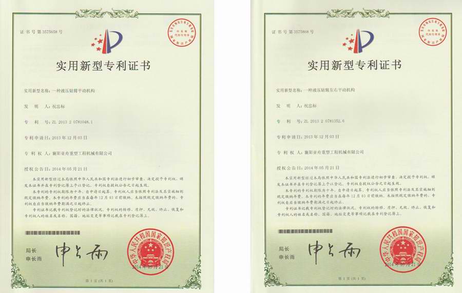 产品专利证书 产品专利证书